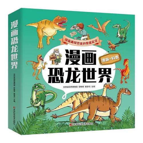 吉林省自然博物馆9787574407992 吉林科学技术出
