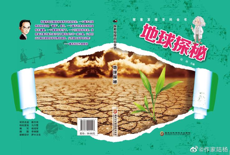 作家陆杨主编的《探索发现百科全书》